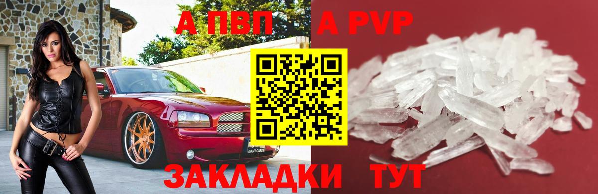A-PVP  Альфа ПВП СК  закладки  Вход с VPN  Альфа ПВП СК  Будённовск 