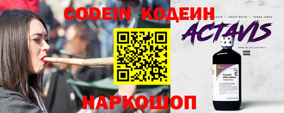 Кодеин напиток Lean (лин) Будённовск