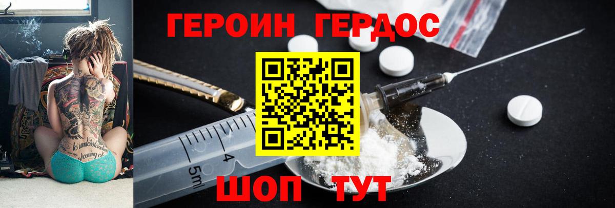 Героин  Героин герыч  Вход с VPN  Будённовск 